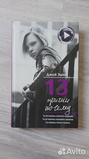 Книга Джей Эшер 