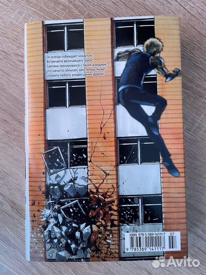 Манга One-punch man. Книга 1