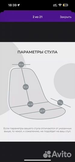 Чехол на стул