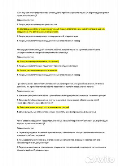 Независимая оценка квалификации, билеты с ответами