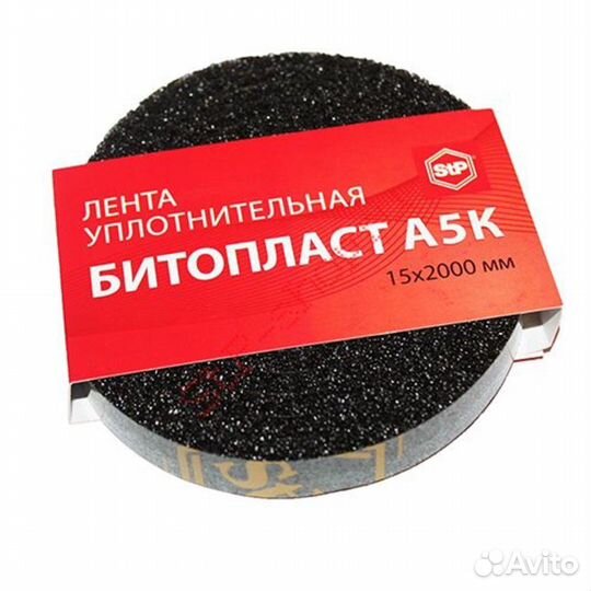 Уплотнительная лента Битопласт а5к STP