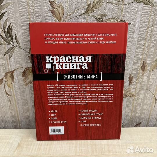 Красная Книга