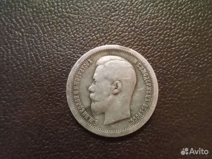 50 коп 1897 * Париж двор серебро