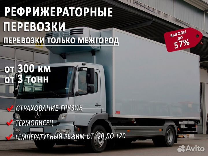 Грузоперевозки, переезды от 300 км межгород