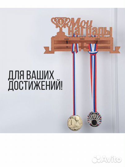 Медальница с полкой