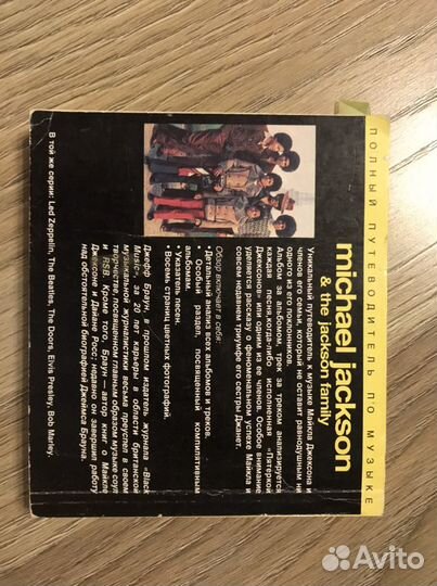 Майкл джексон