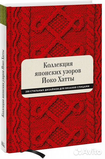 Новая книга - Коллекция японских узоров Йоко Хатты