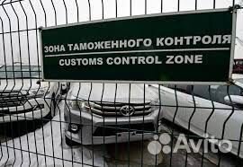 Таможенное оформление (растаможка)