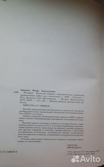 ВПР География, История 6 класс