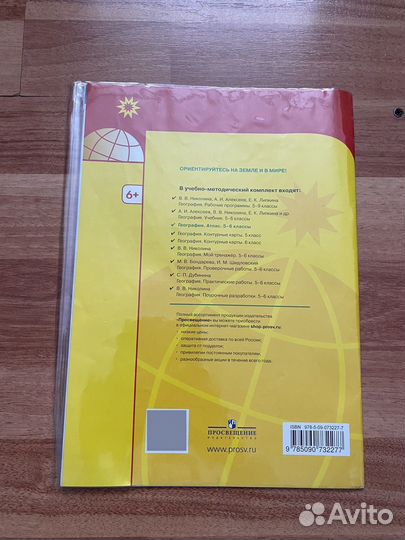 Атлас по географии 5-6 класс