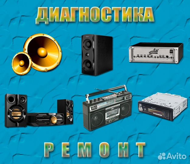 Ремонт электронной аппаратуры