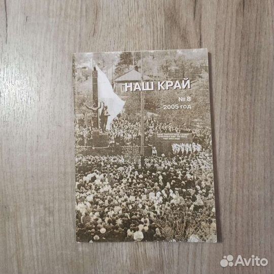 А. Денисов. Наш край. N 8 2005 г