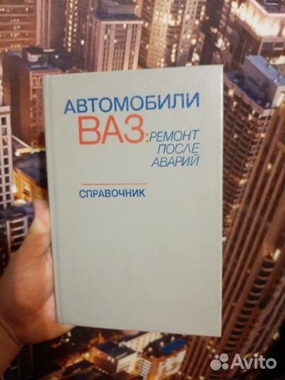 Справочник ремонт после аварии ваз