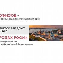 Франшиза Агентство Недвижимости, Орск