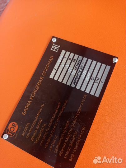 Балка концевая опорная 57 т