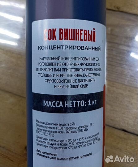 Концентрированный сок 5кг,1кг-грушевый,вишневый,др