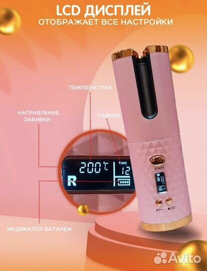 Плойка стайлер для локонов