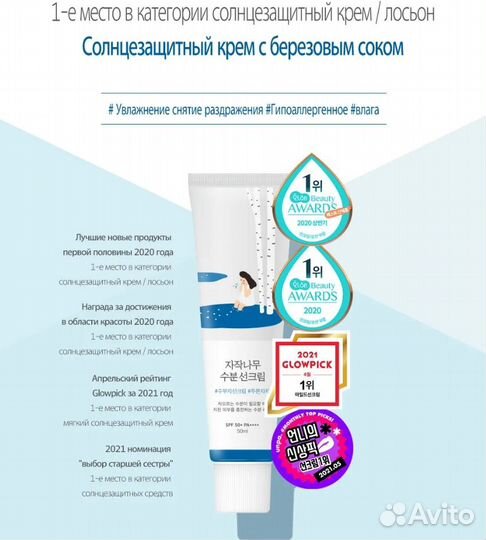 Солнцезащитное средство Round Lab Birch Juice