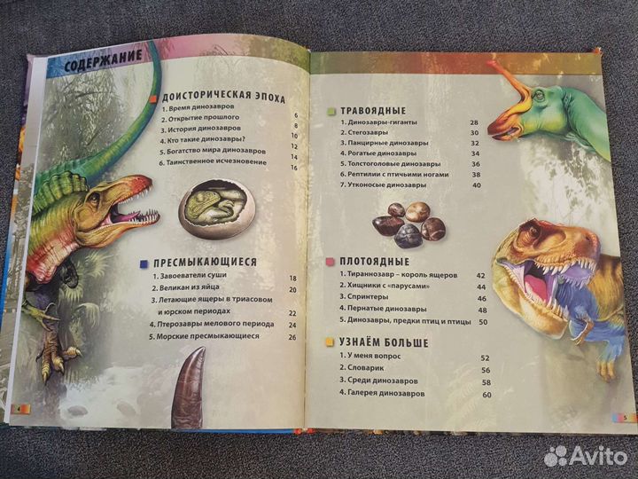 Книги энциклопедии все тайны динозавров