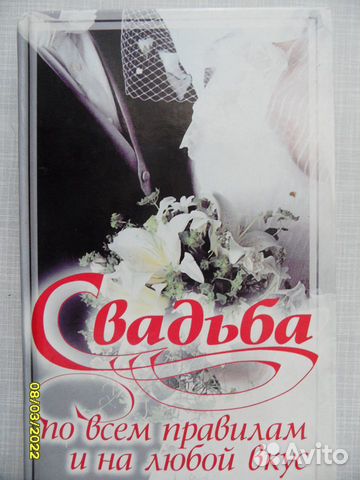 Книга Свадьба