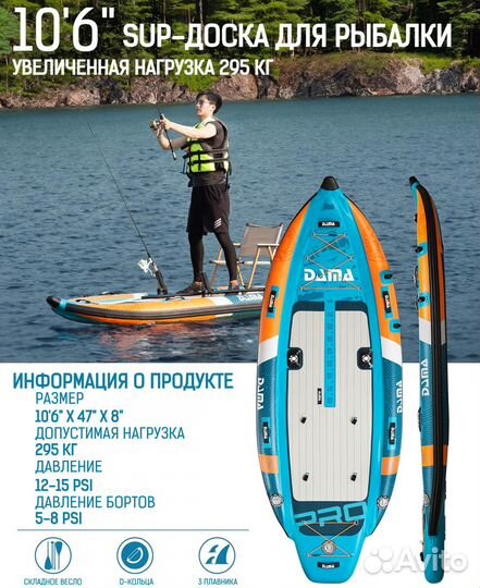 Надувной каяк dama fishing kayak 10,6