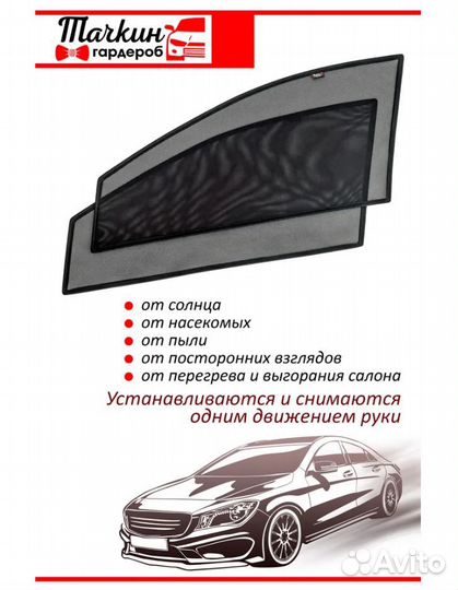 Автошторки Тачкин гардероб Toyota Corolla E-150