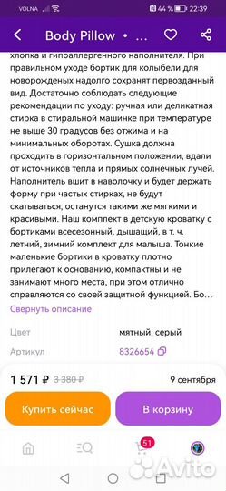 Набор бортиков в кроватку