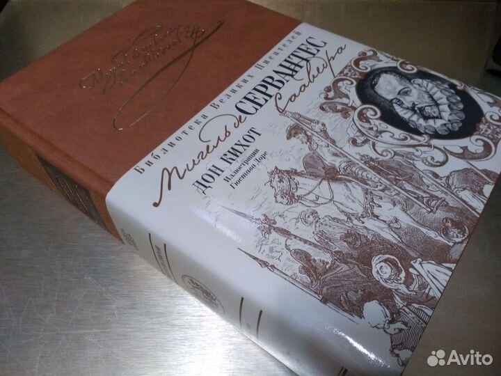 Библиотека великих писателей