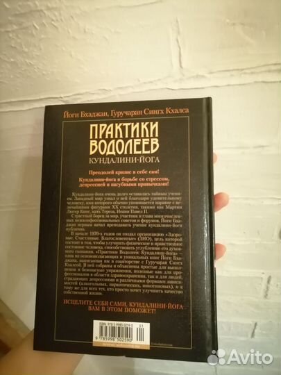 Книга Кундалини-йога