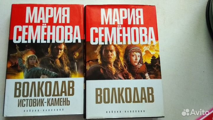 2 книги Марии Семеновой