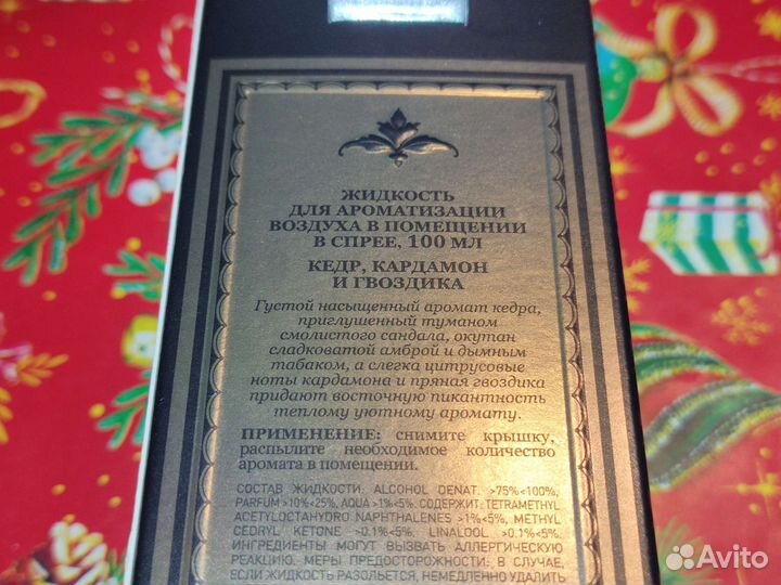 Ароматический спрей для дома