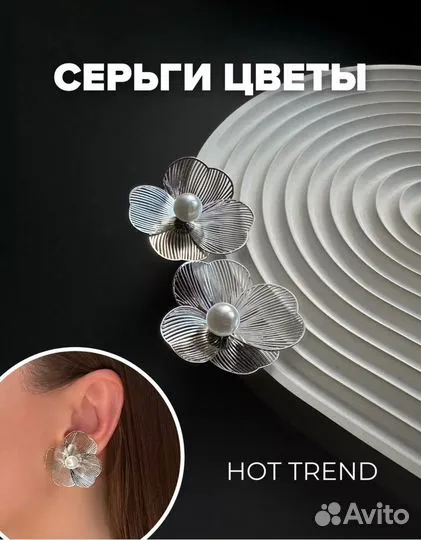 Серьги цветы бижутерия