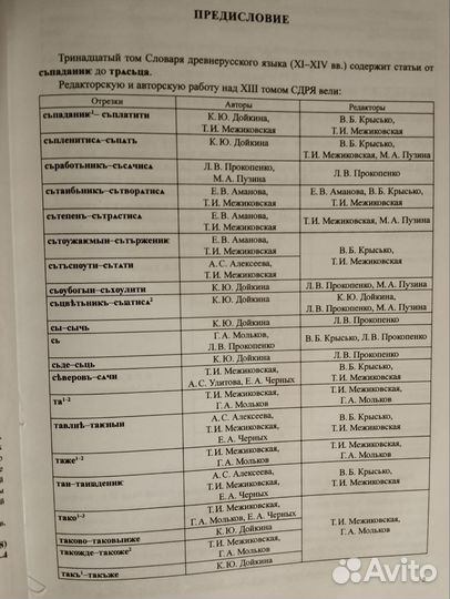 Словарь древнерусского языка XI-XIV в. Т.5,9-10,12