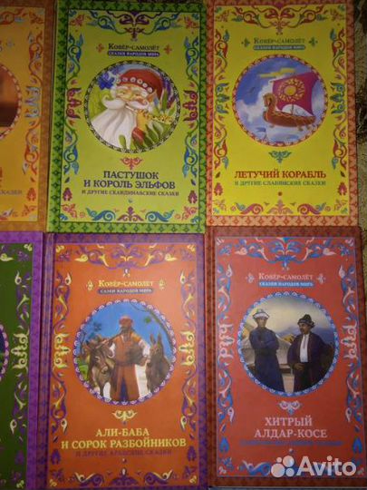 Серия книг Ковёр самолёт сказки