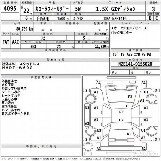 Накладка на торпеду Toyota Corolla Fielder NZE141