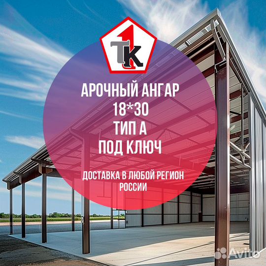 Ангары, склады, торговые павильоны — готовые решен Создаем металлокаркасные здания от 2500 квадратов