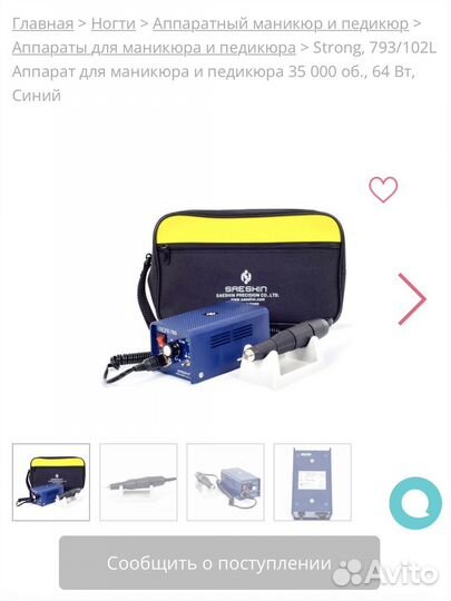 Аппарат для маникюра strong