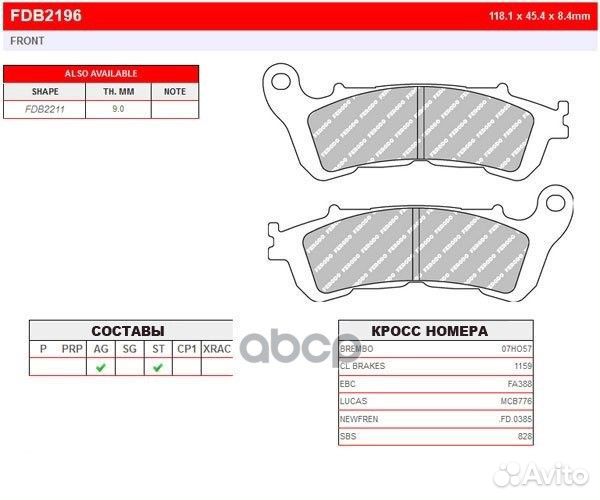 Колодки тормозные мото moto FDB2196ST Ferodo