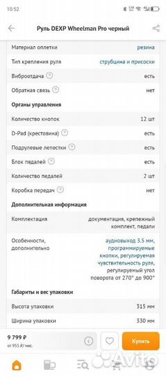 Игровой руль 900 градусов