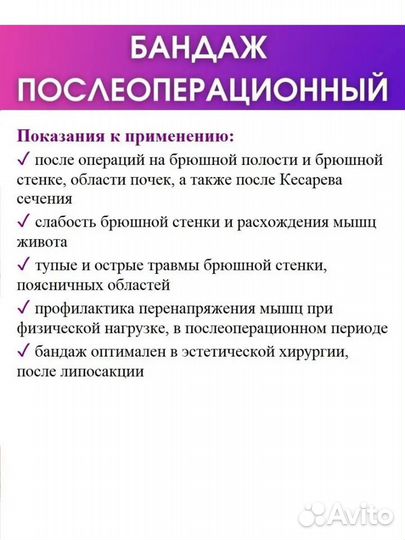 Бандаж послеоперационный послеродовой S