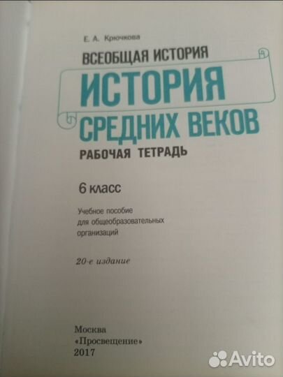 История средних веков 6 класс