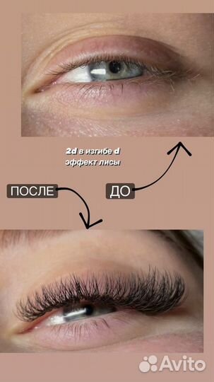 Наращивание ресниц на дому