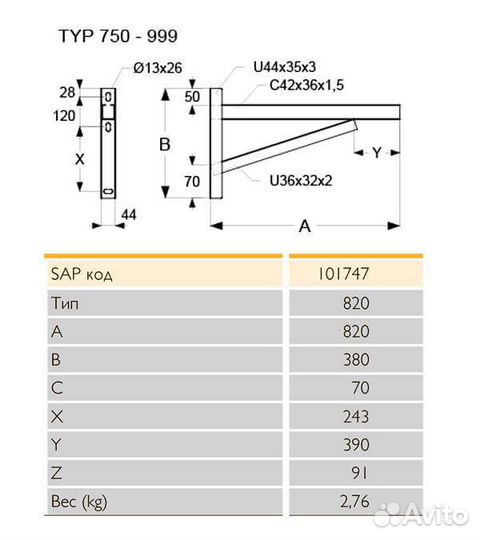 Опорная консоль дымохода Schiedel ICS - 820 мм