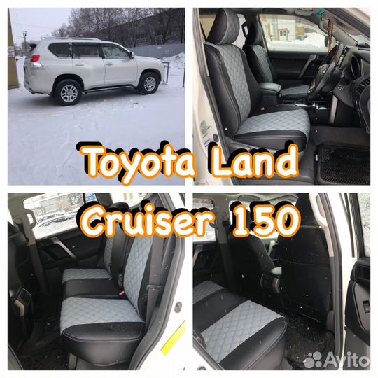 Авточехлы на Toyota Land Cruiser Prado 150