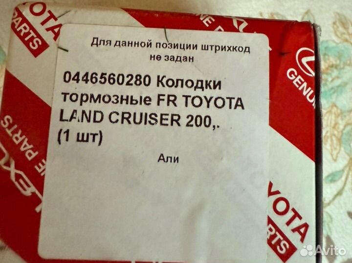 Передние тормозные колодки Toyota Lexus