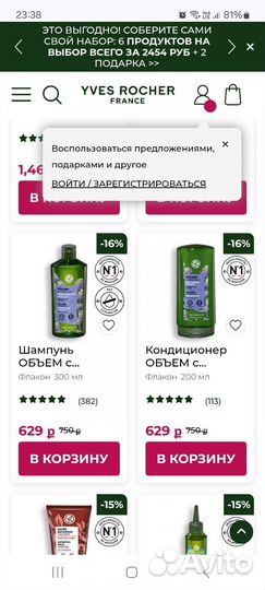 Шампунь и кондиционер ив роше