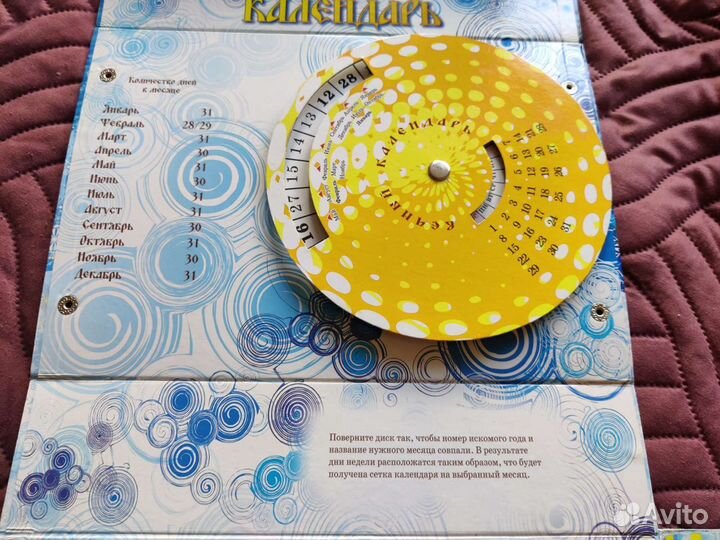 Вечный календарь