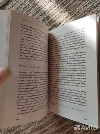 Эмоциональный интеллект Дэниел Гоулман книга