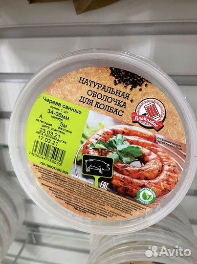 Черева свиная