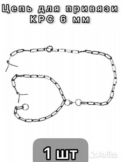 Цепи для привязи крс 6мм (коров )